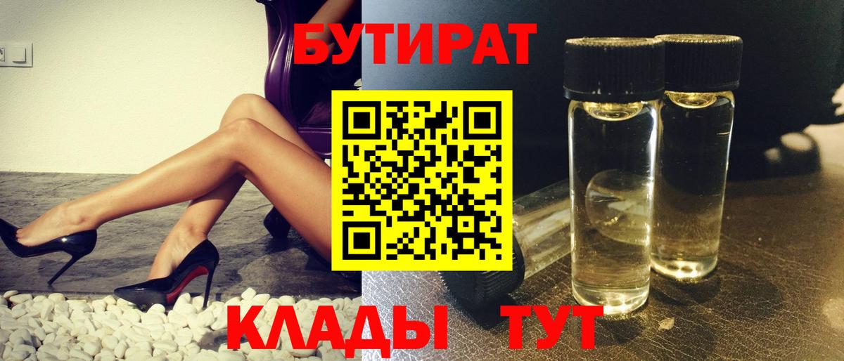 БУТИРАТ 99%  Вход с VPN  БУТИРАТ  Армавир 