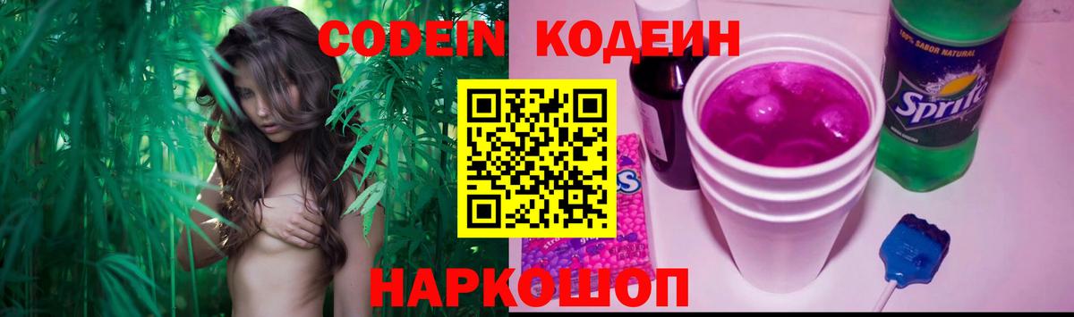 Армавир  Codein напиток Lean (лин)  Вход с VPN  Кодеин Purple Drank 