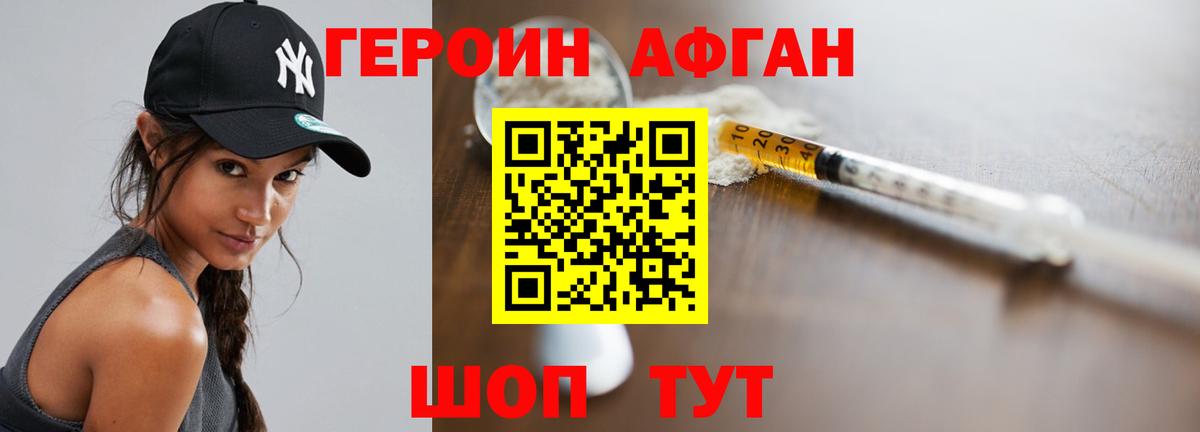 Армавир  Героин Heroin  Вход с VPN 