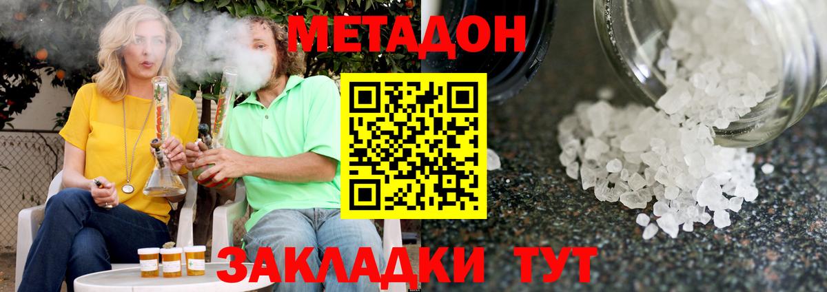 Метадон methadone Армавир