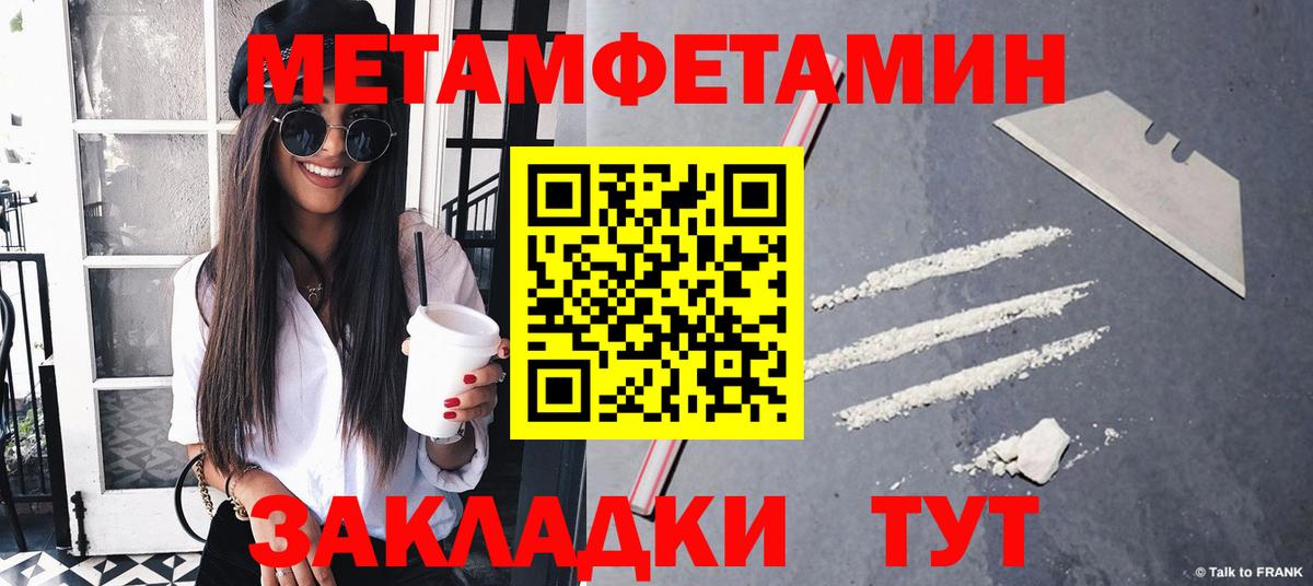 МЕТАМФЕТАМИН пудра Армавир