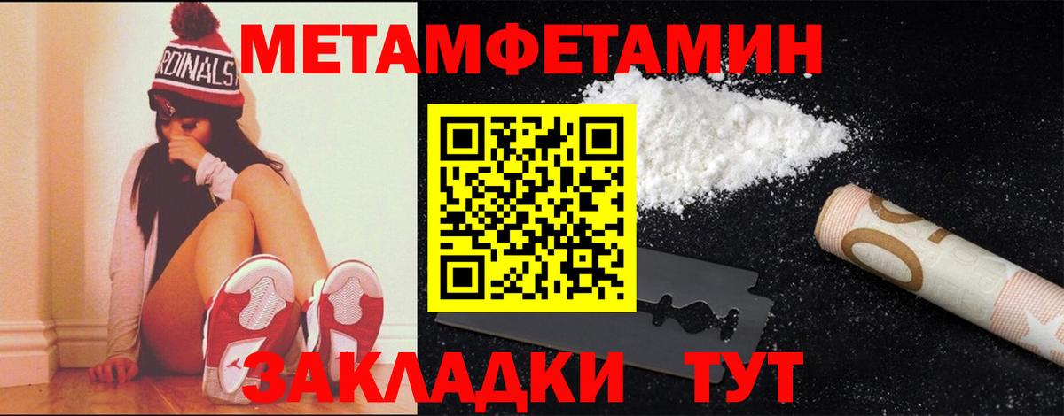 Метамфетамин мет  Метамфетамин  Армавир  Метамфетамин мет  Вход с VPN 
